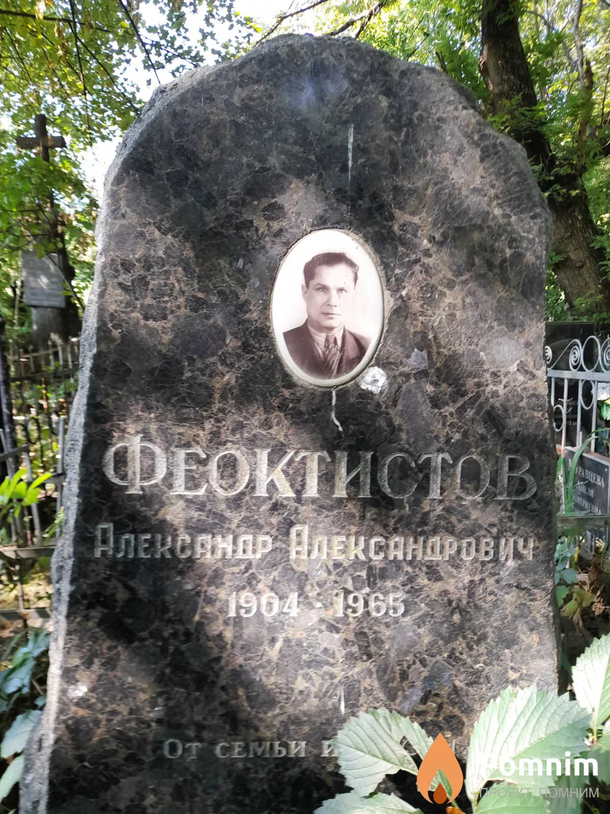 Феоктистов Александр Александрович