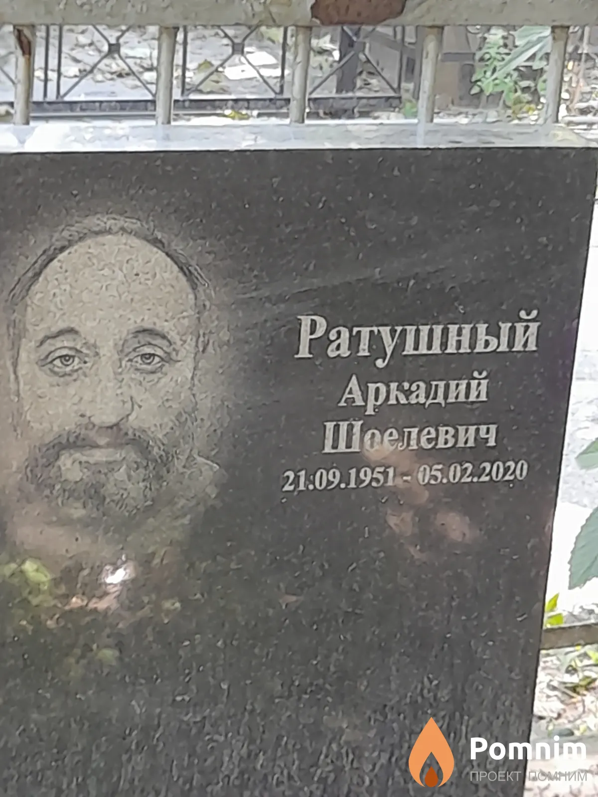 Ратушный Аркадий Шоелевич
