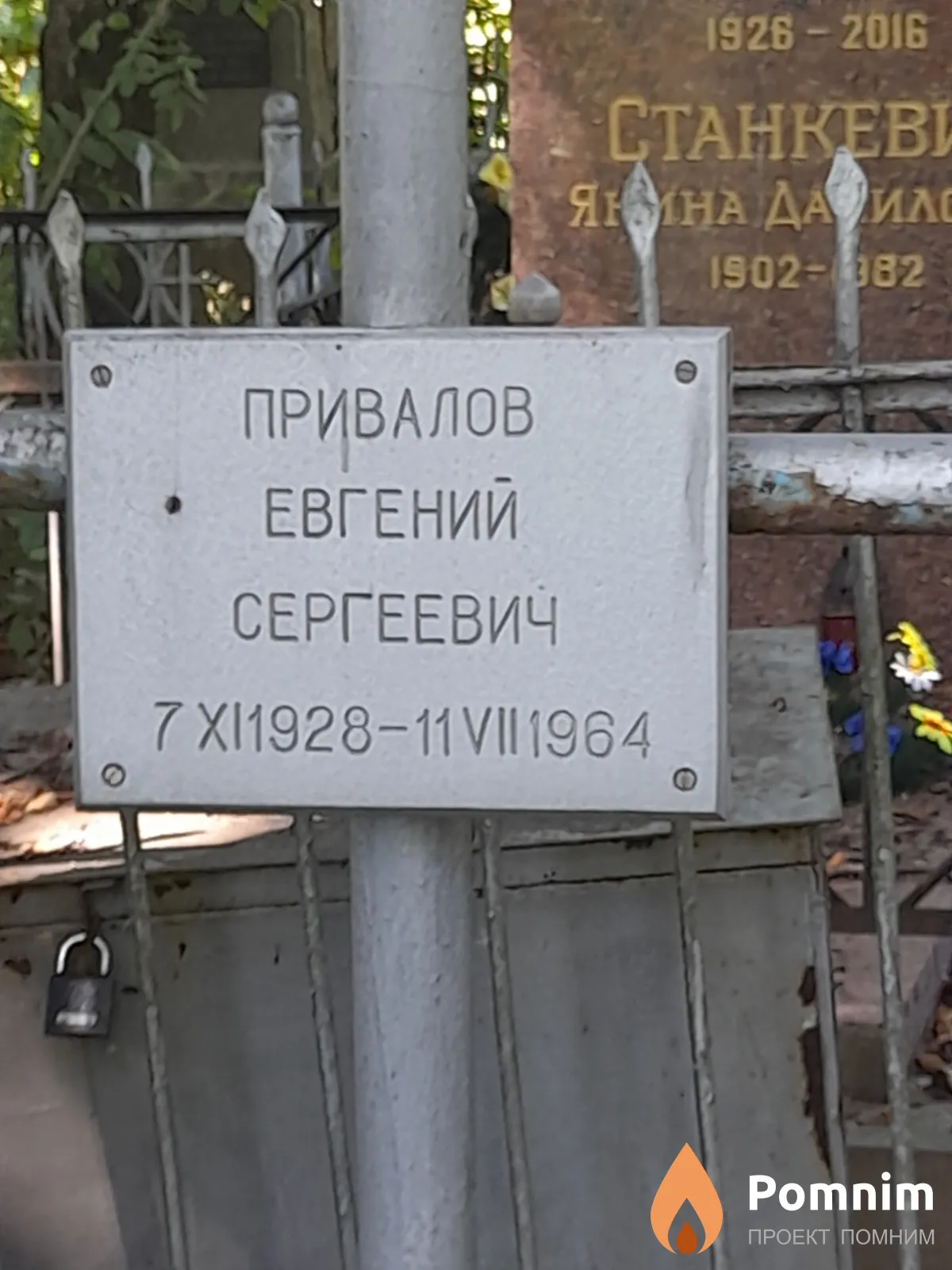 Привалов Евгениий Сергеевич