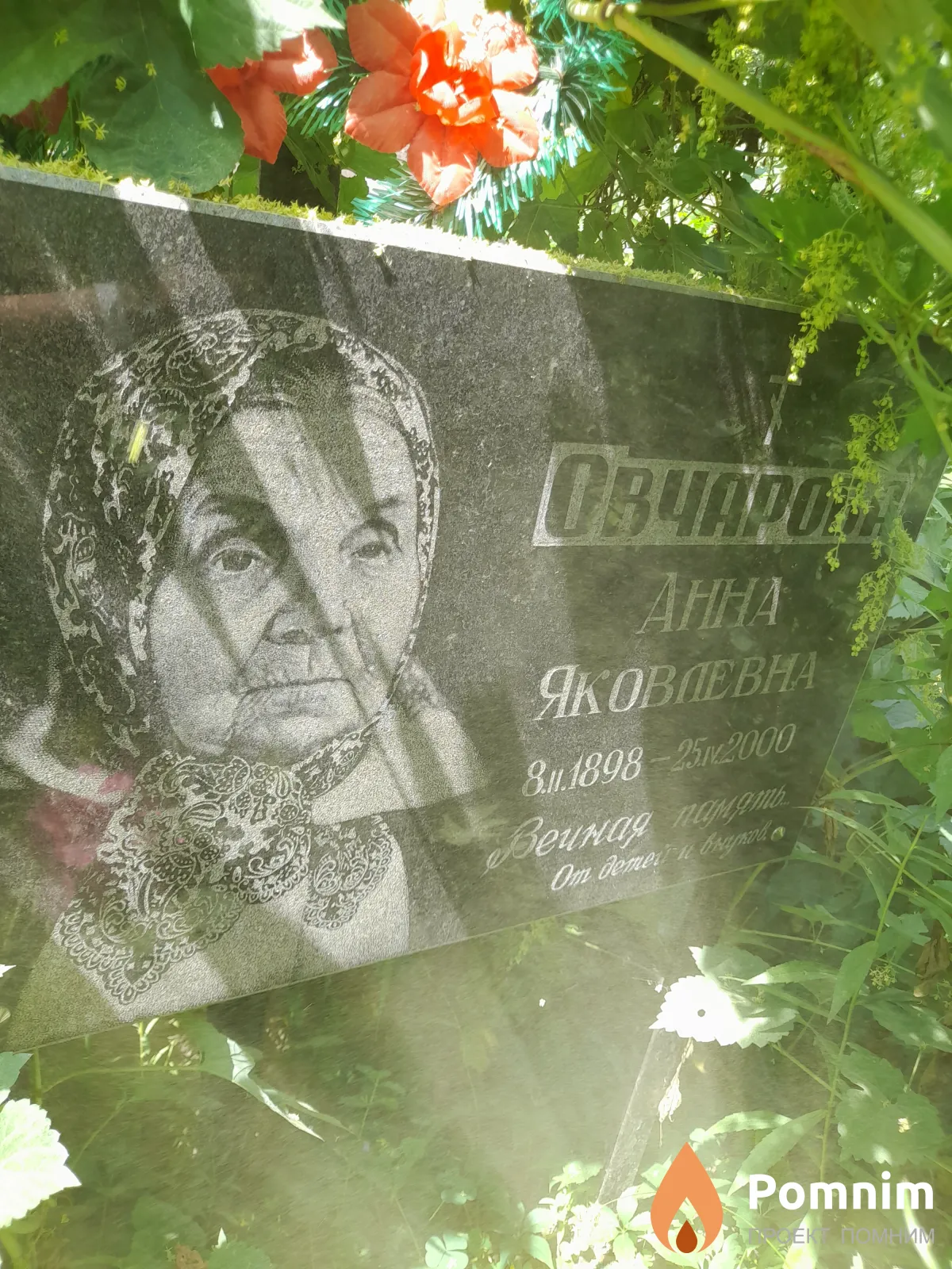 Oвчарова Анна Яковлевна