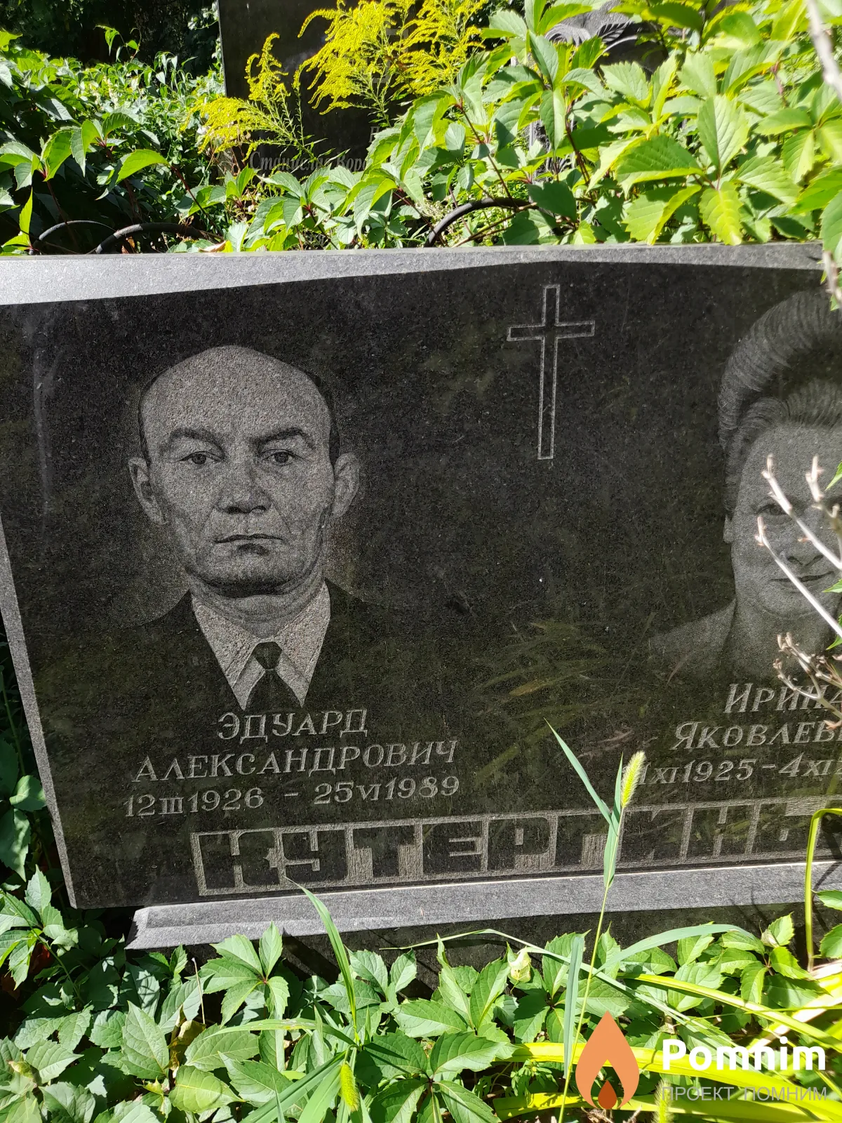 Кутергин Эдуард Александрович