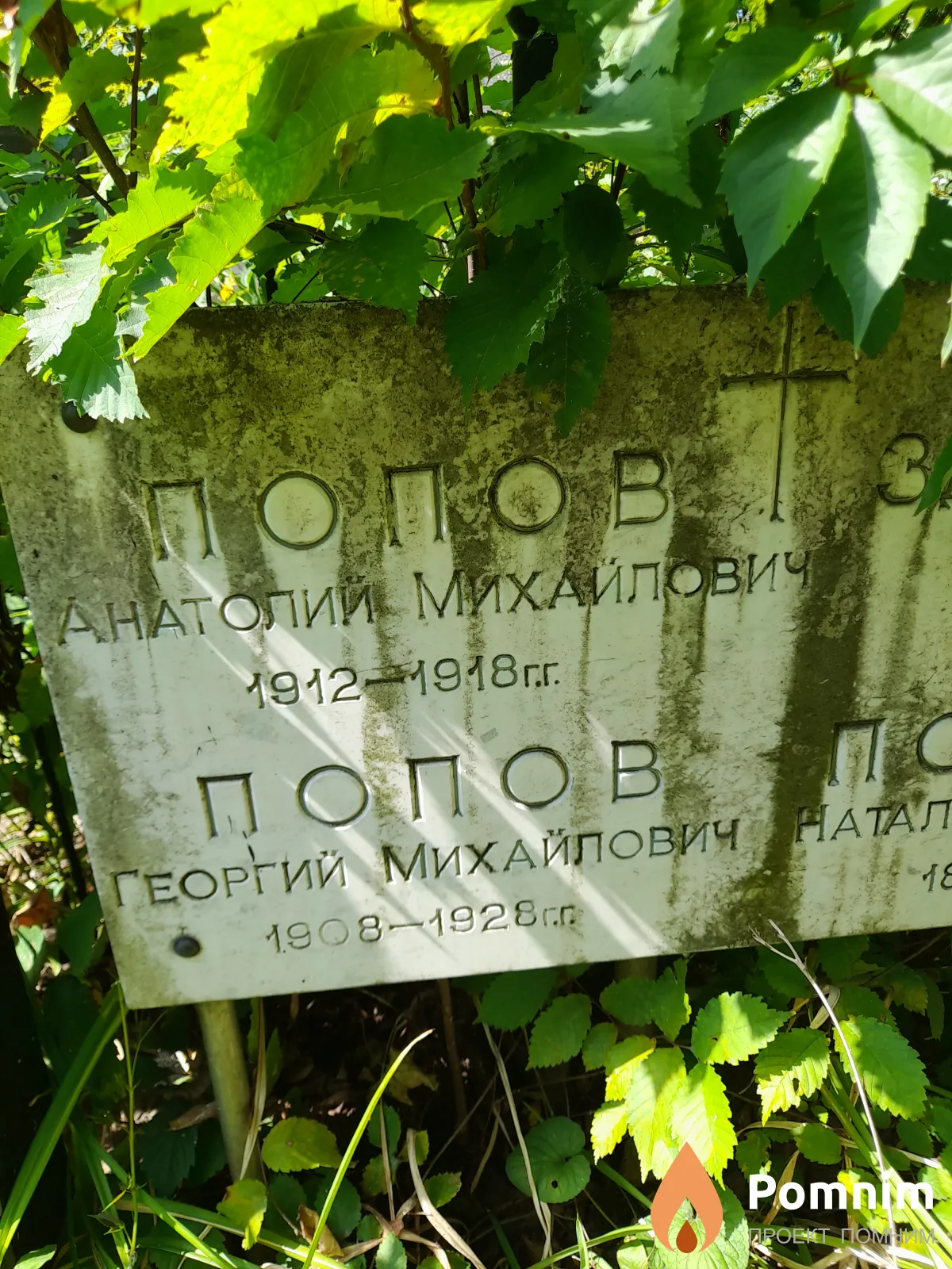 Попов Георгий Михайлович