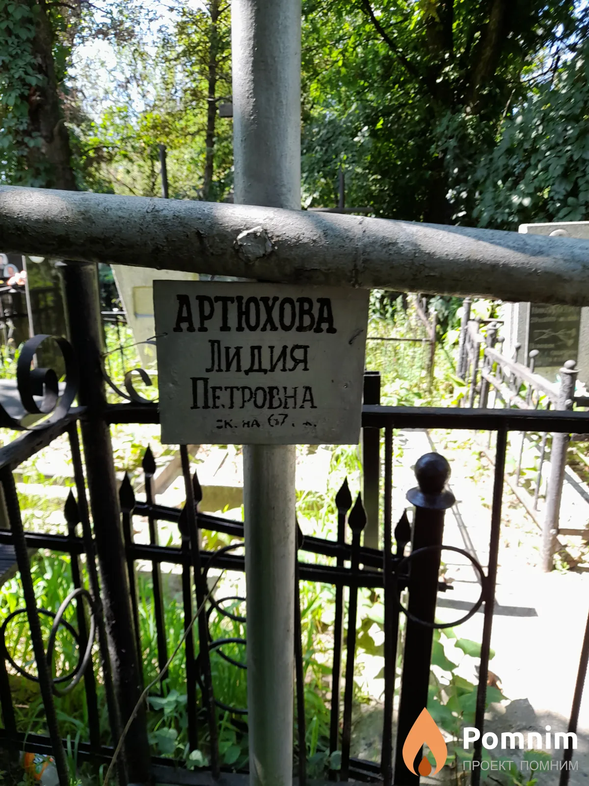 Артюхова Лидия Петровна