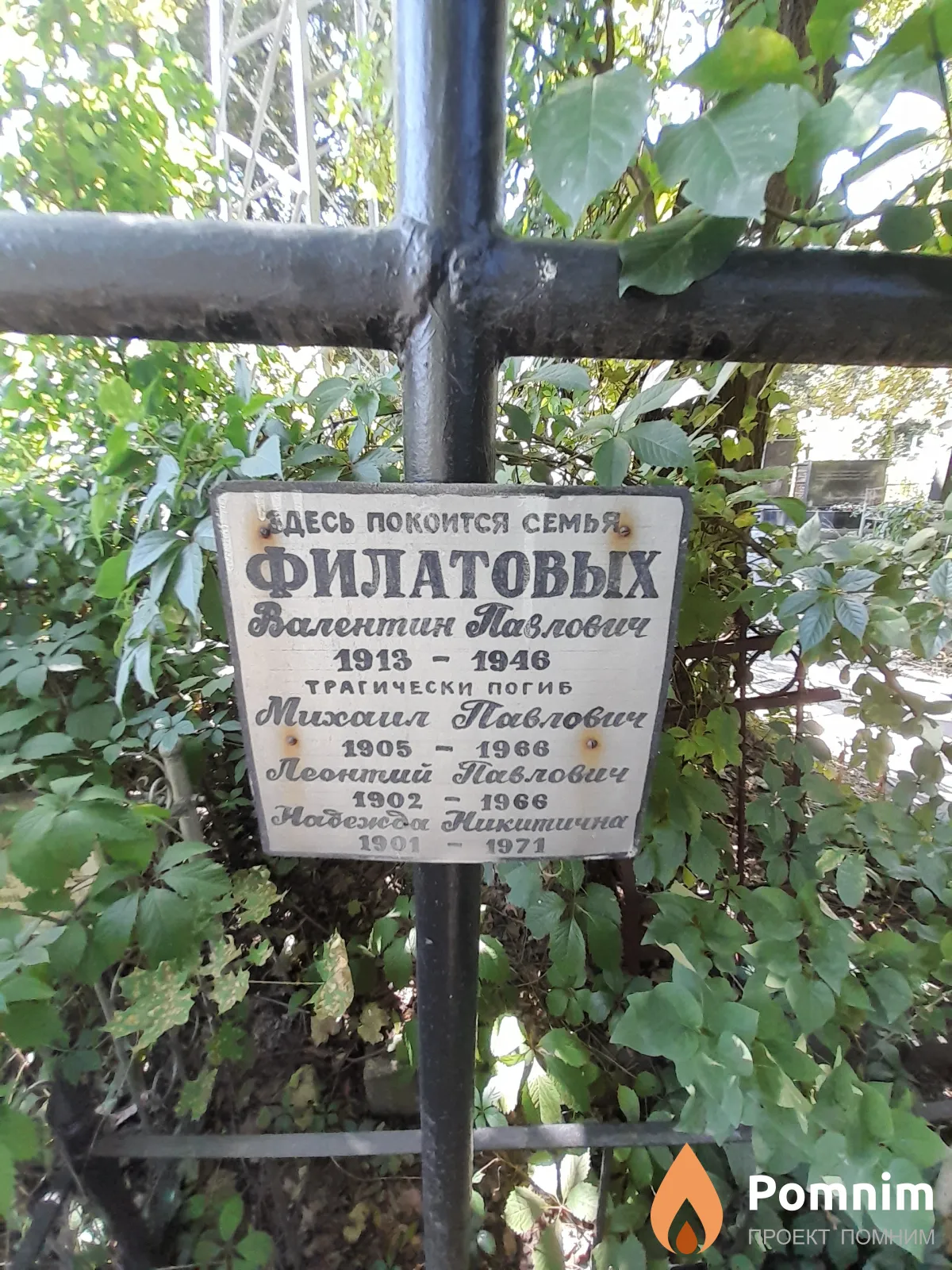 Филатова Надежда Никитична