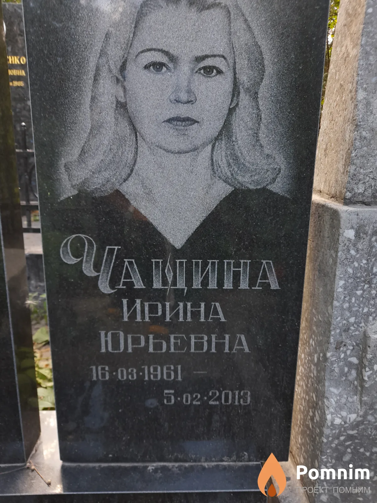 Чащина Ирина Юрьевна