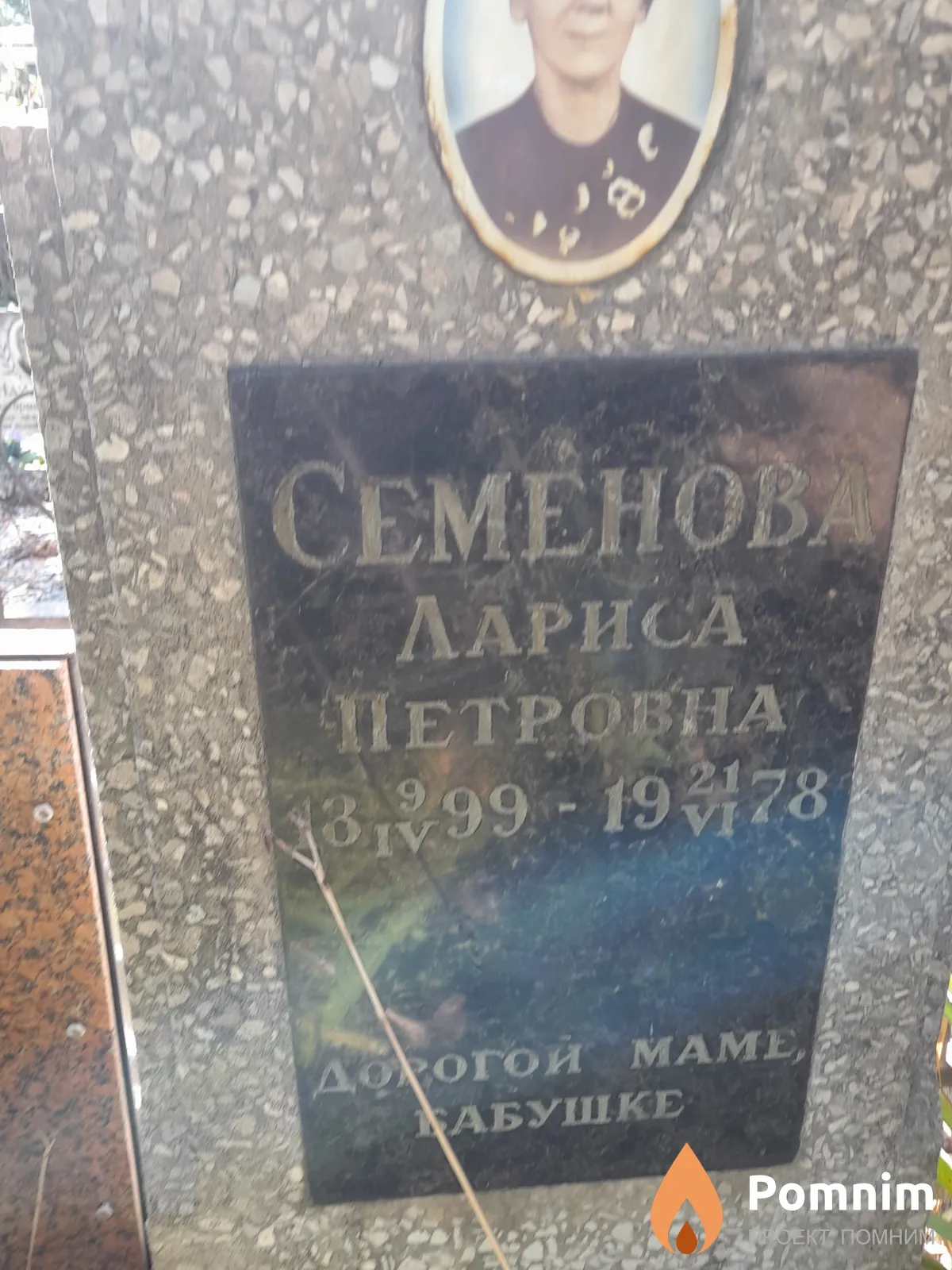 Семенова Лариса Петровна