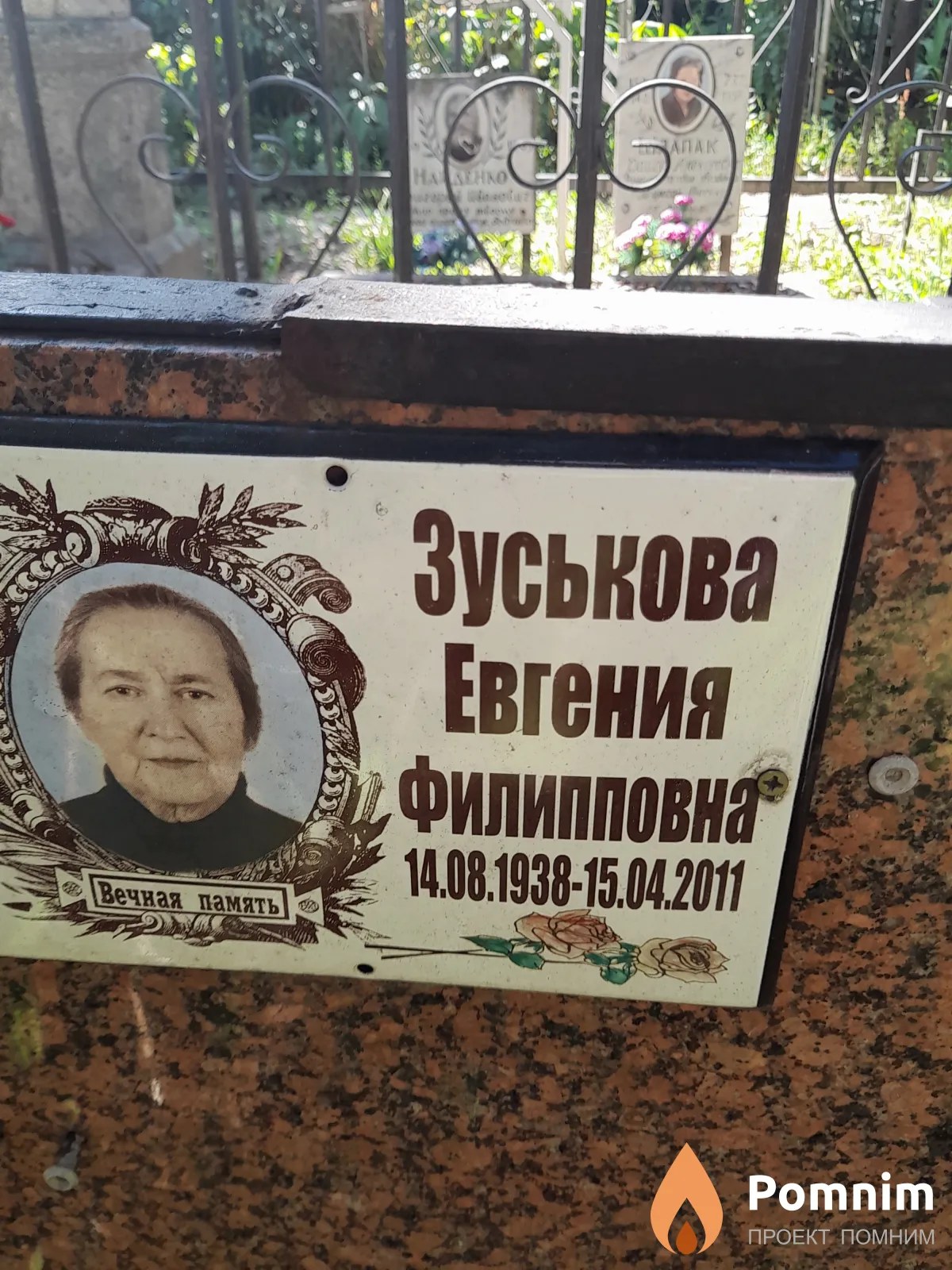 Зуськова Евгения Филипповна