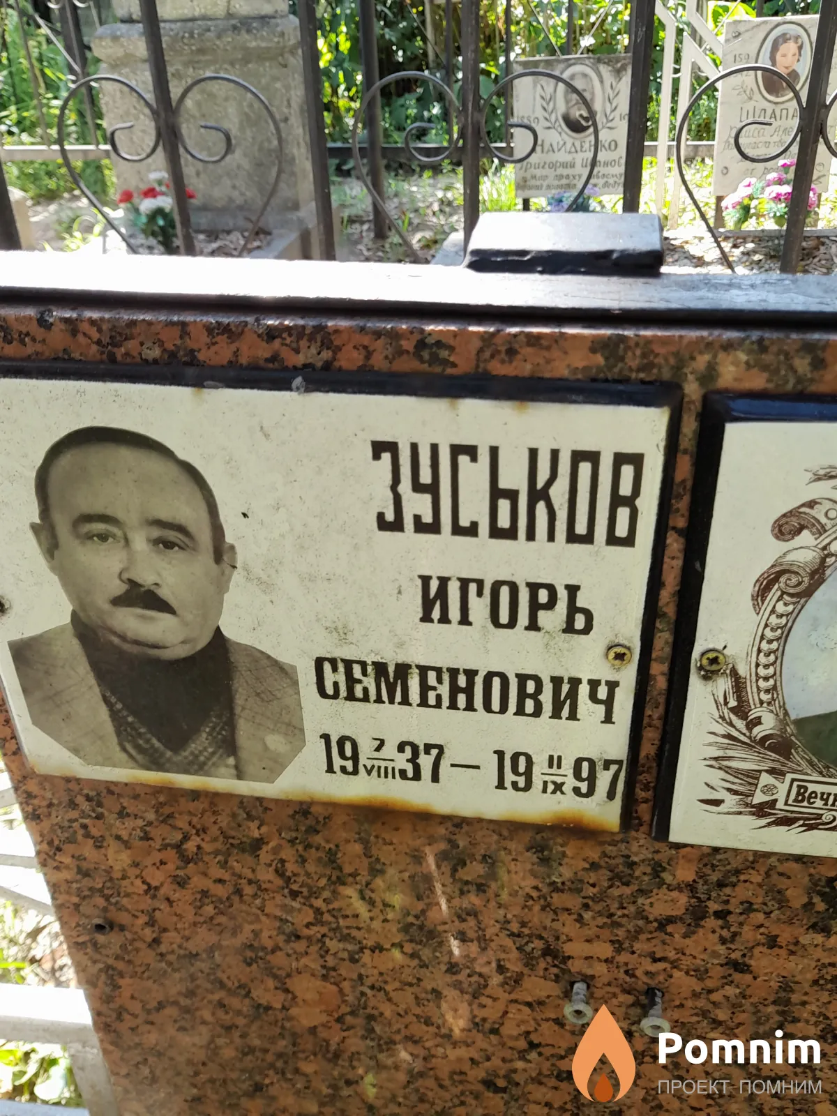 Зуськов Игорь Семенович