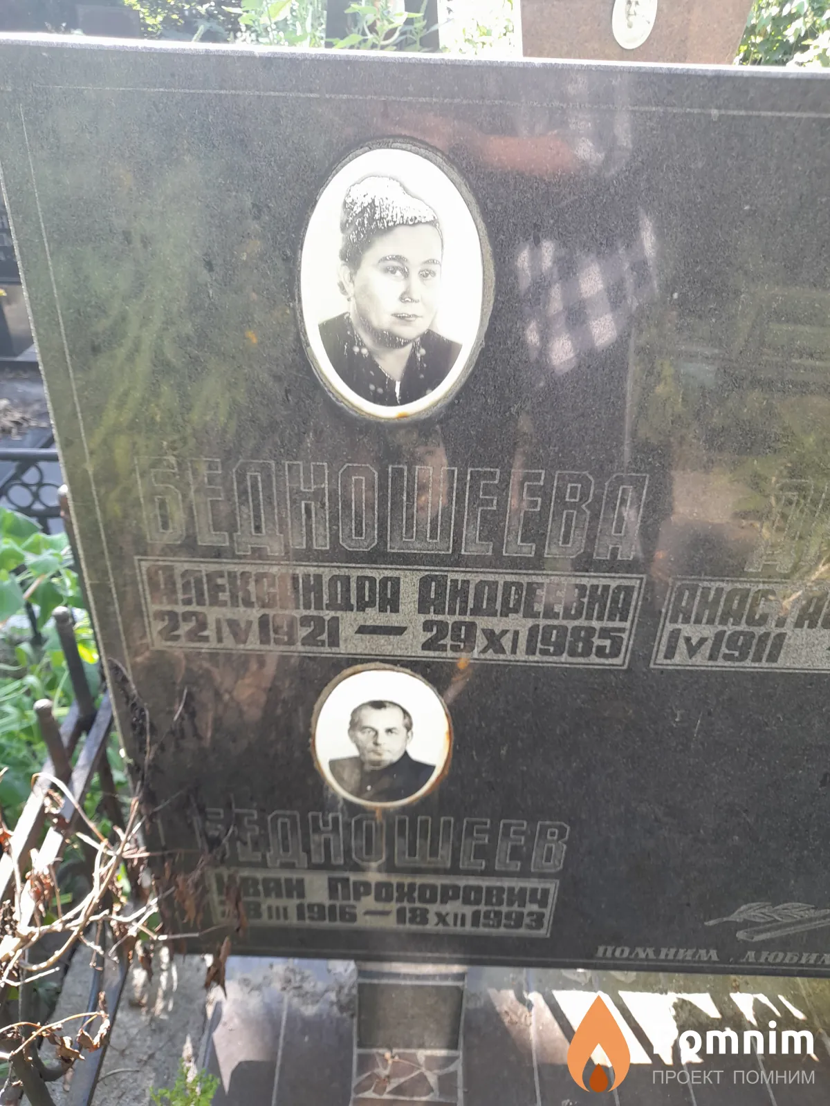 Бедношеев Иван Прохорович