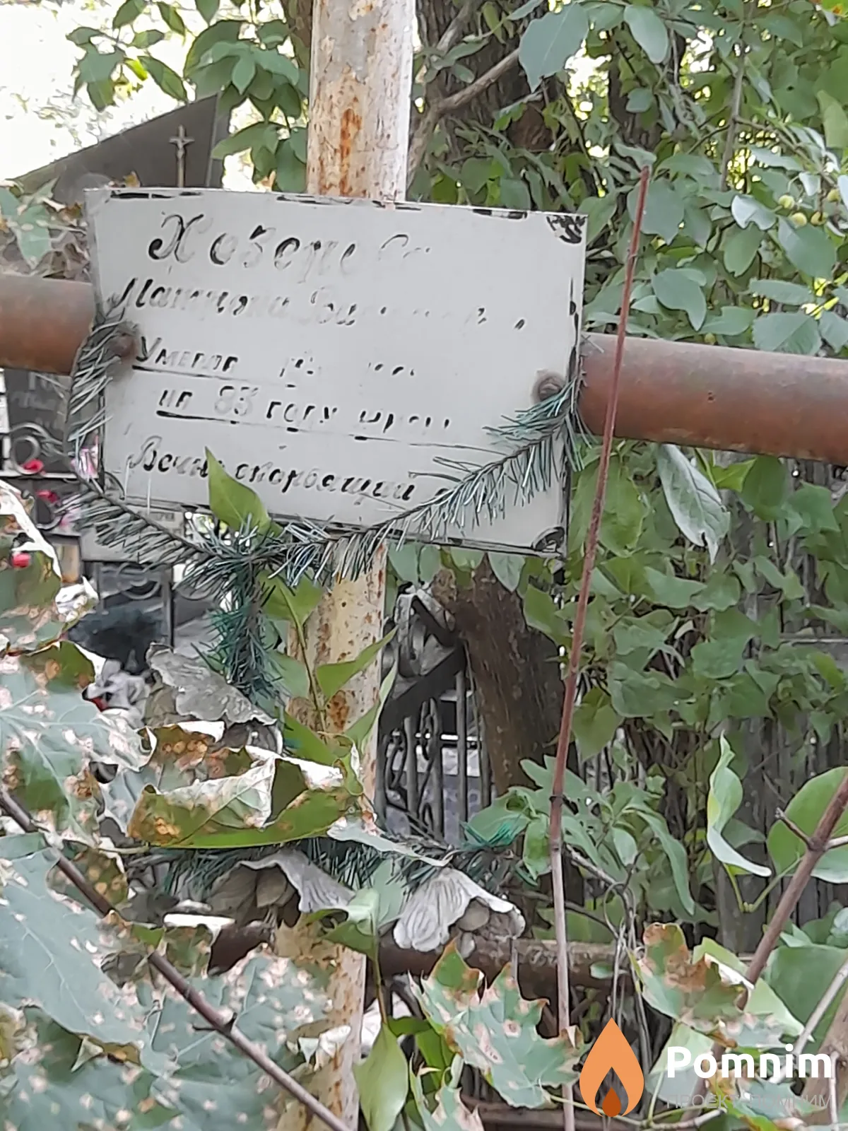 Хозерова Матрона Васильевна