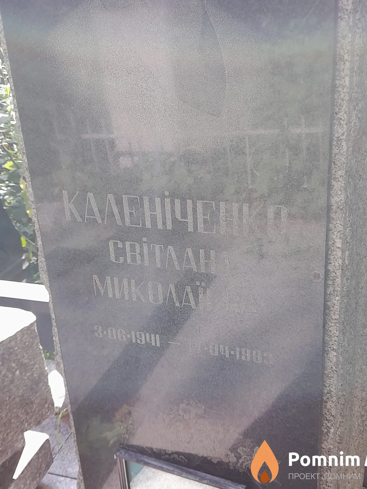Калениченко Светлана Николаевна