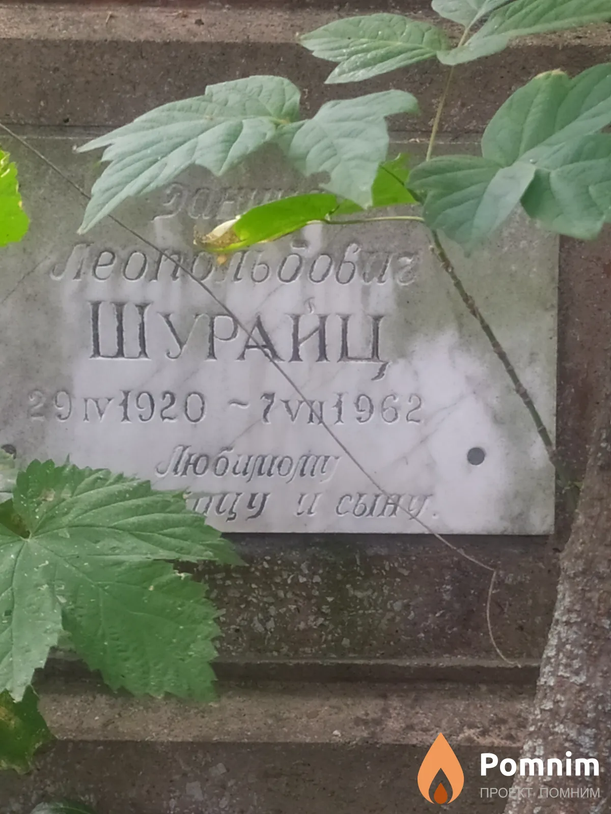 Шурайц Даниил Леопольдович