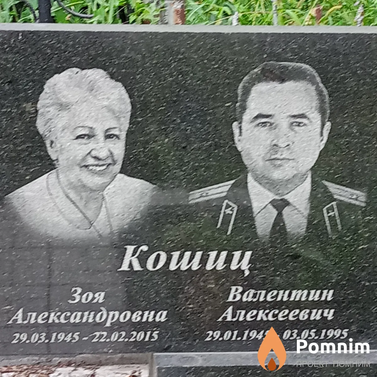 Кошиц Валентин Алексеевич