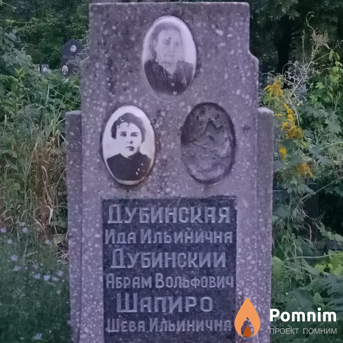 Дубинский Абрам Вольфович