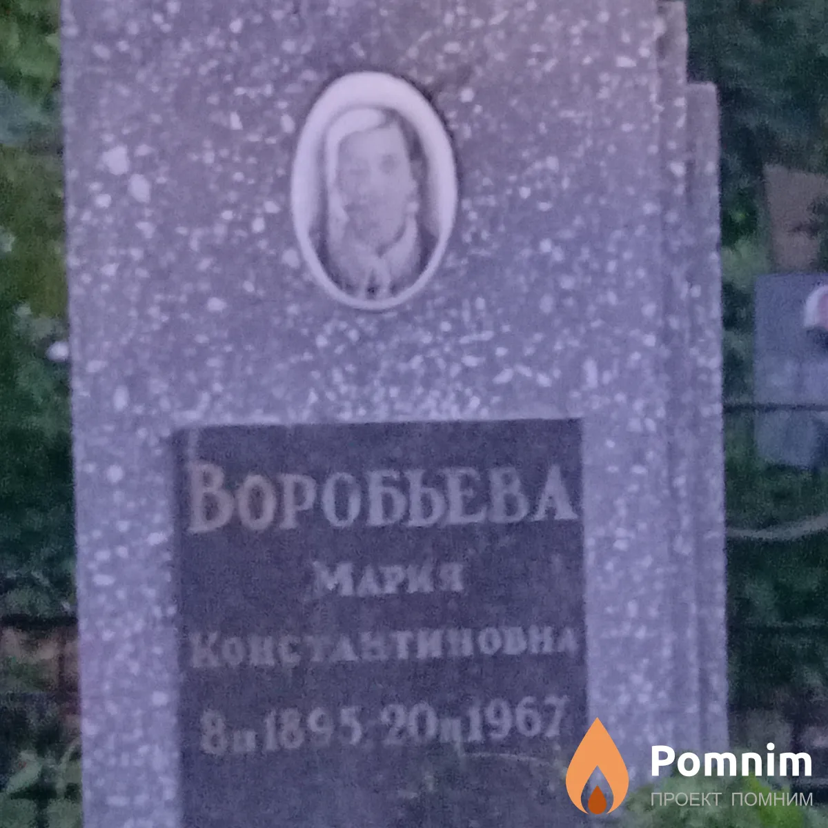 Воробьева Мария Константиновна