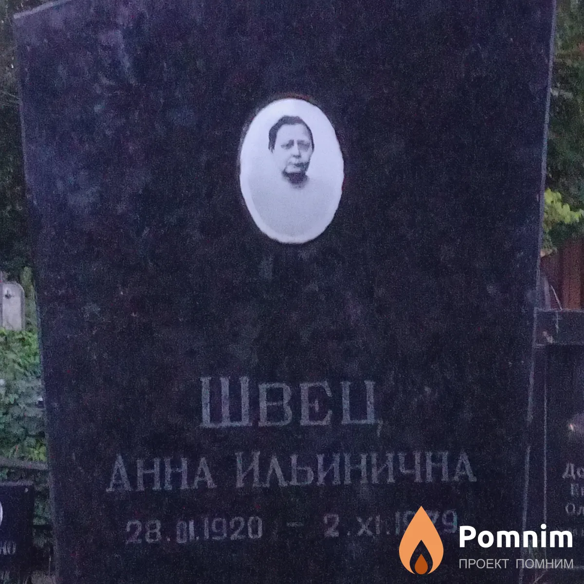 Шаец Анна Ильинична