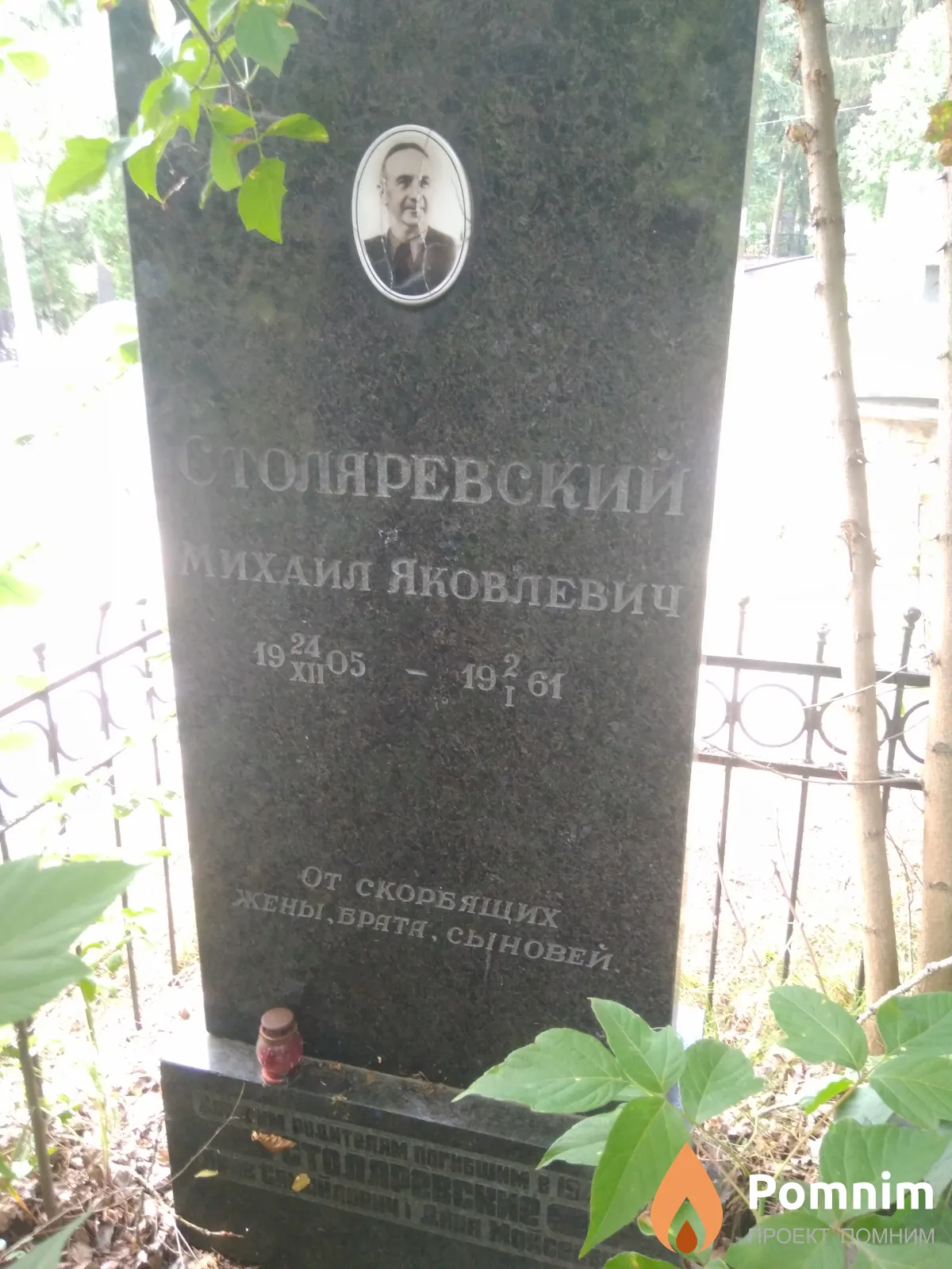 Столяревский Михаил Яковлевич