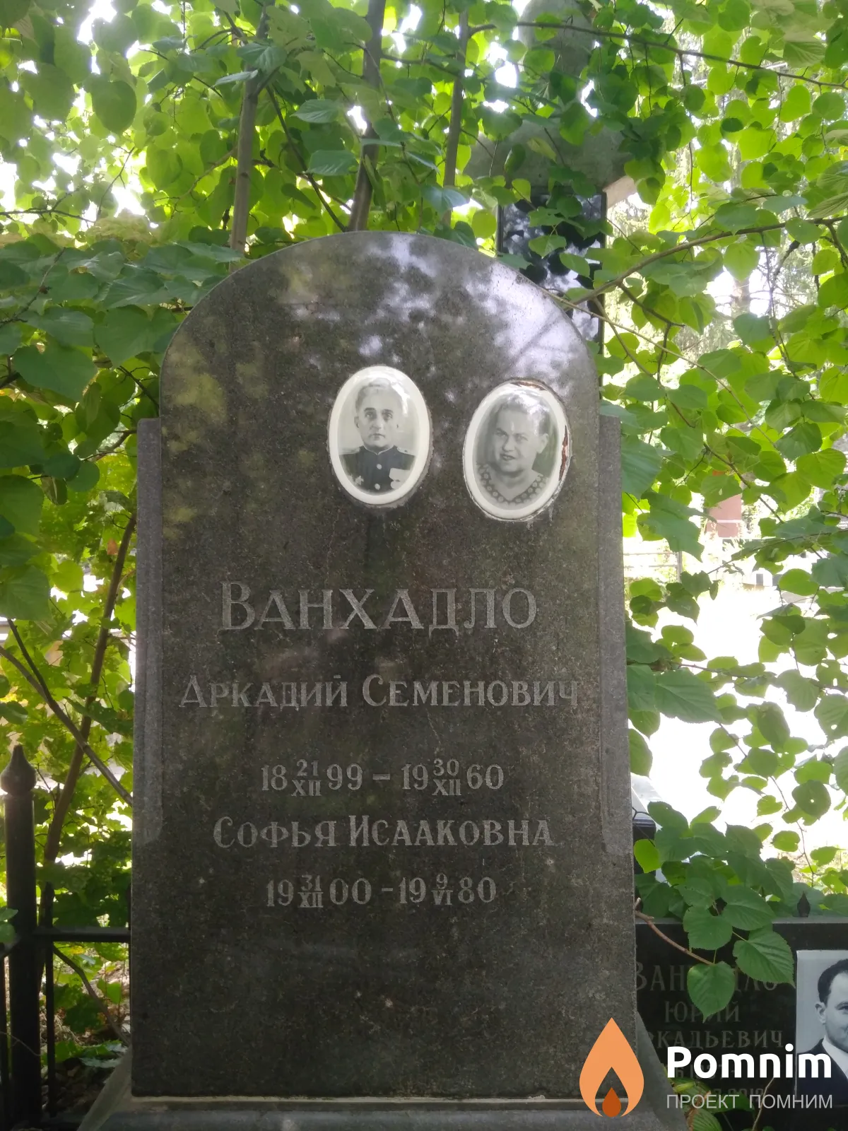 Ванхадло Софья Исааковна