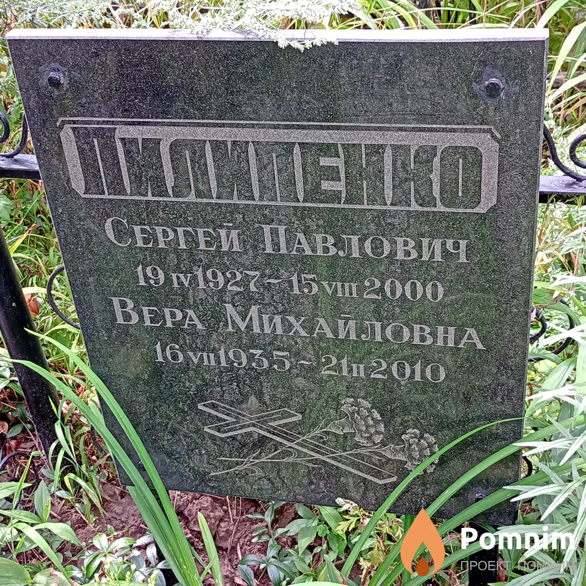 Пилипенко Вера Михайловна