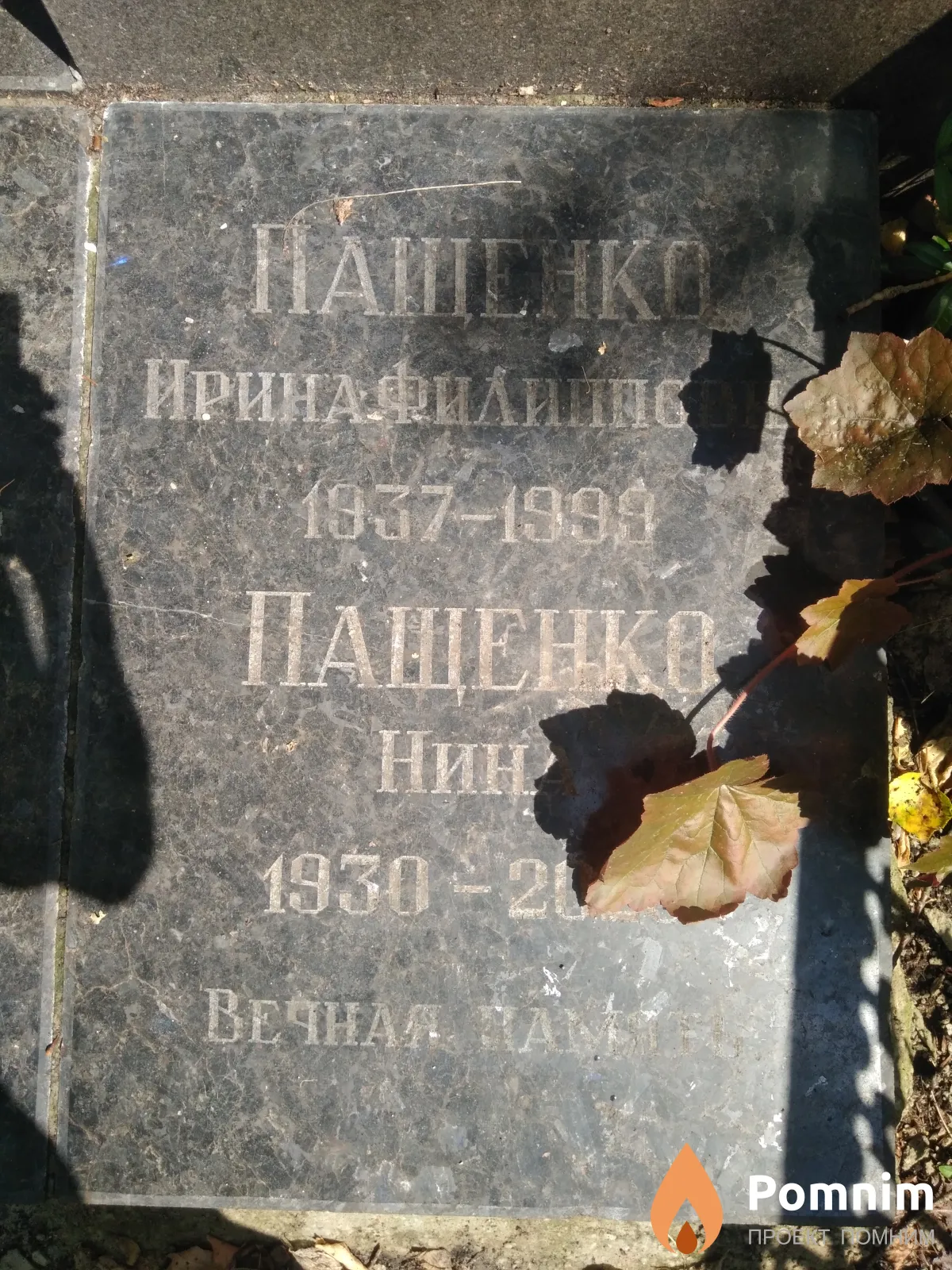 Пащенко Лариса Алексеевна