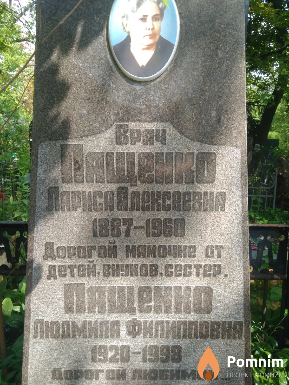 Пащенко Людмила Филипповна