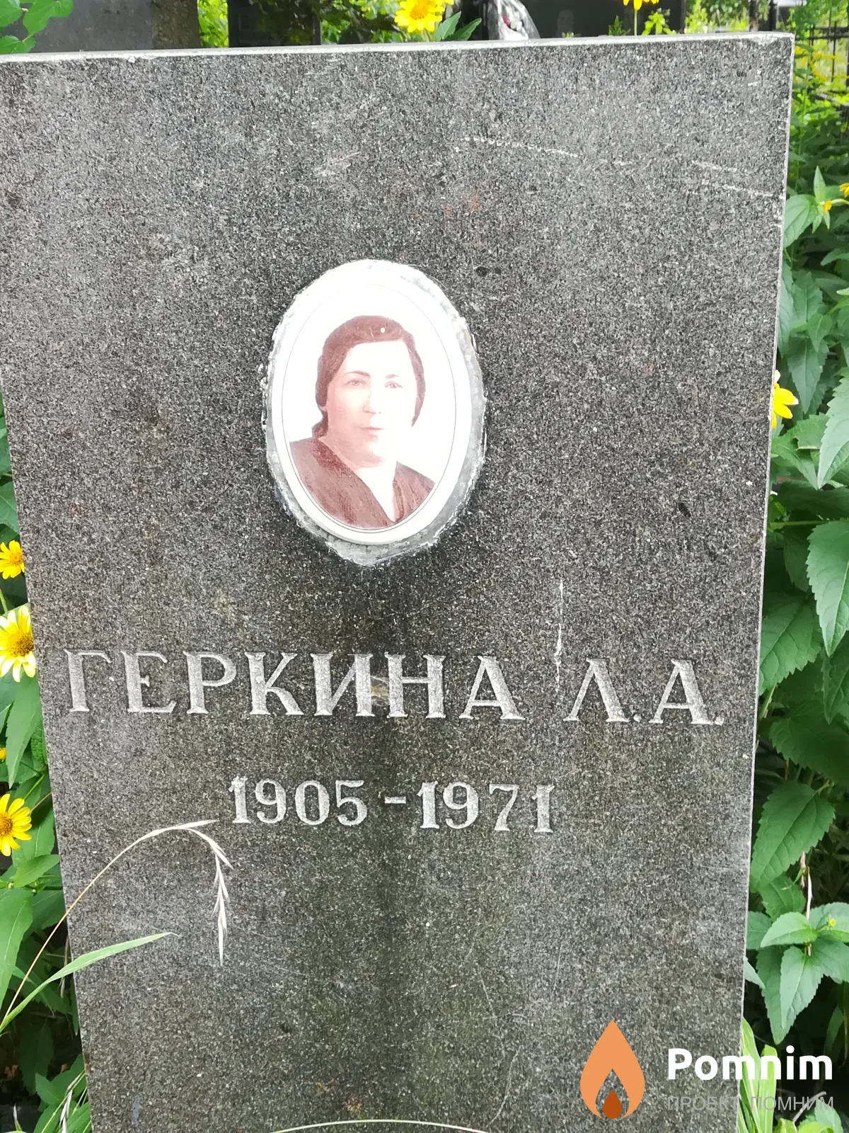 Геркина Л А