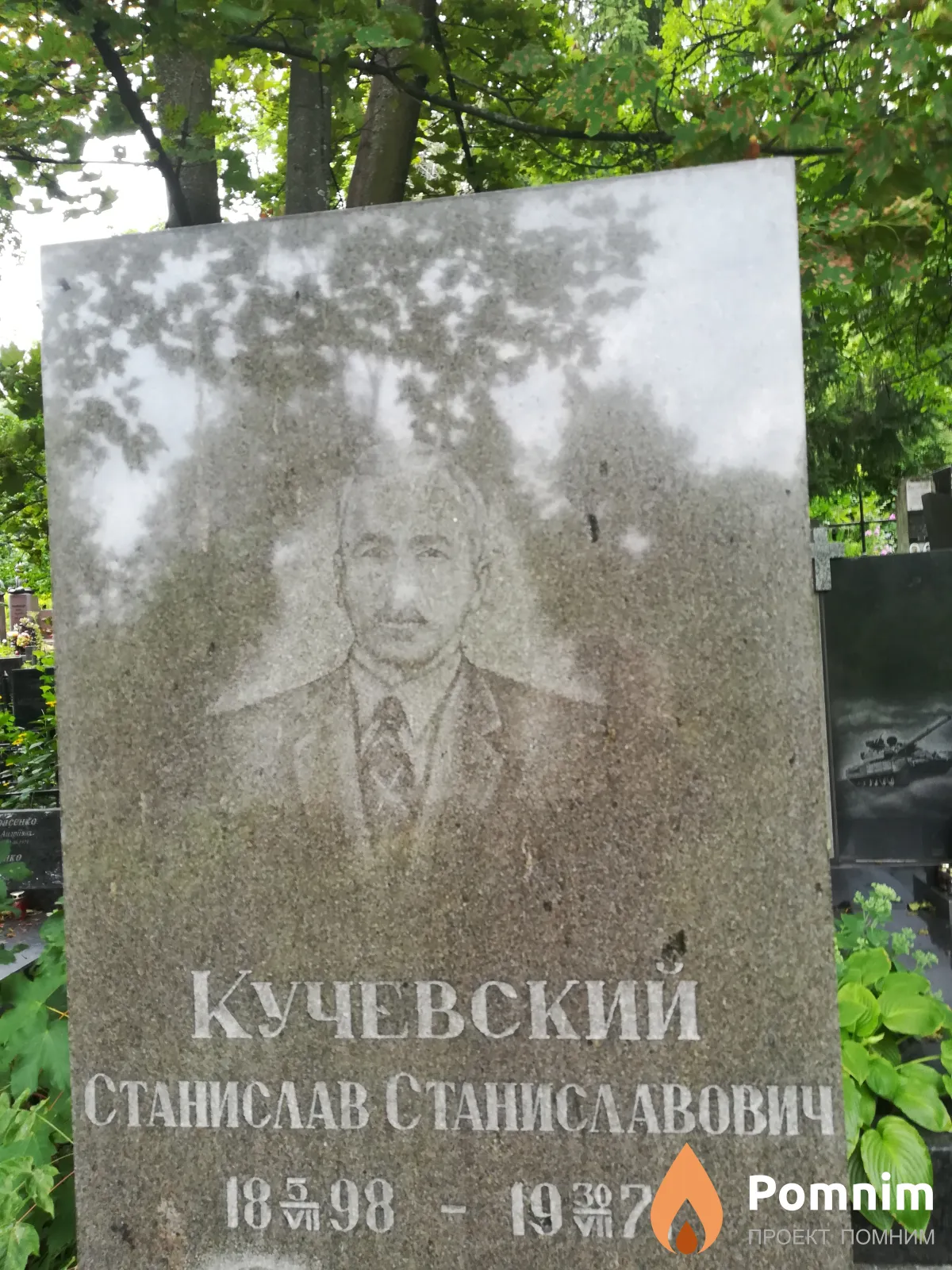 Кучевский Станислав Станиславович
