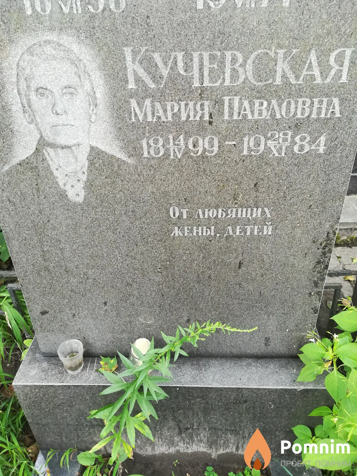 Кучевская Мария Павловна