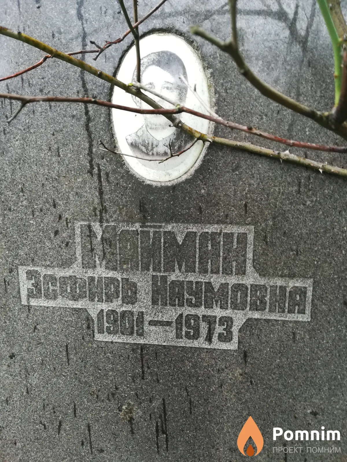 Майман Эсфирь Наумовна
