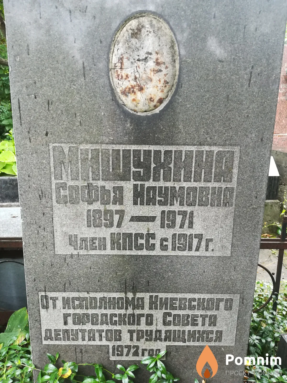 Мишухина Софья Наумовна