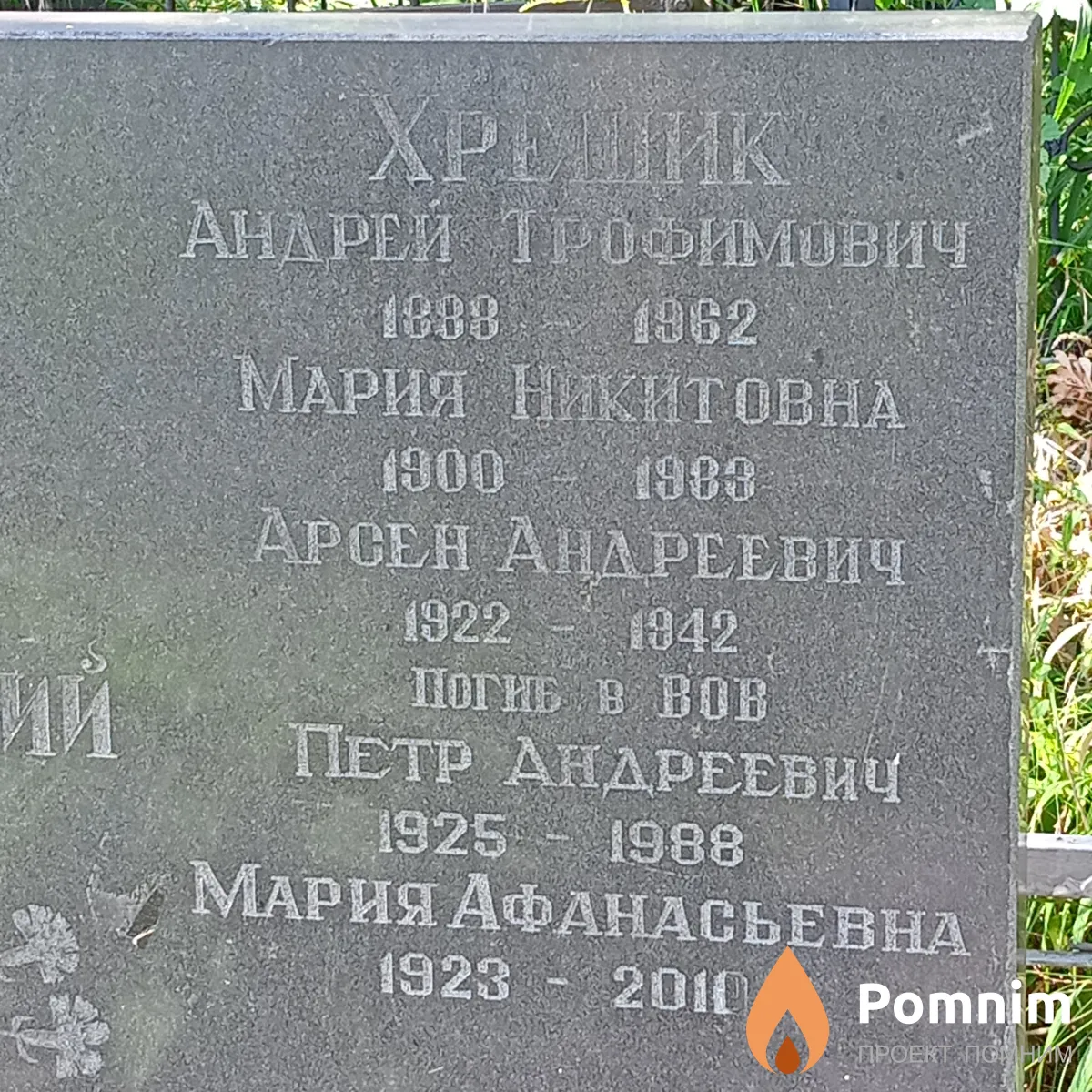 Хрешик Мария Никитовна