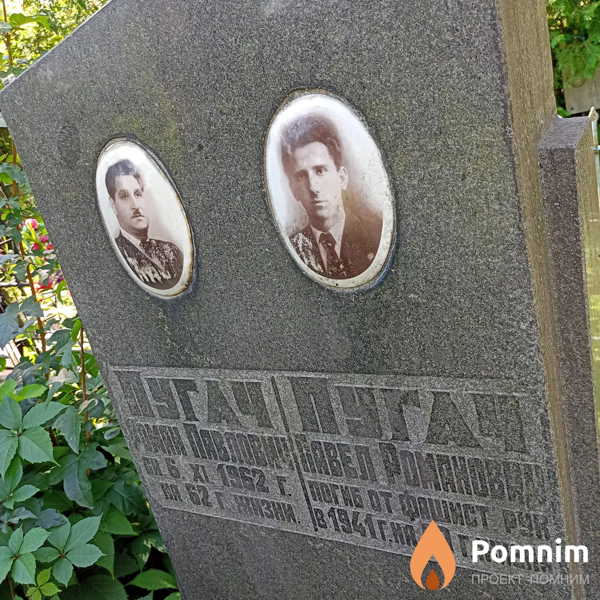 Пугач Роман Павлович