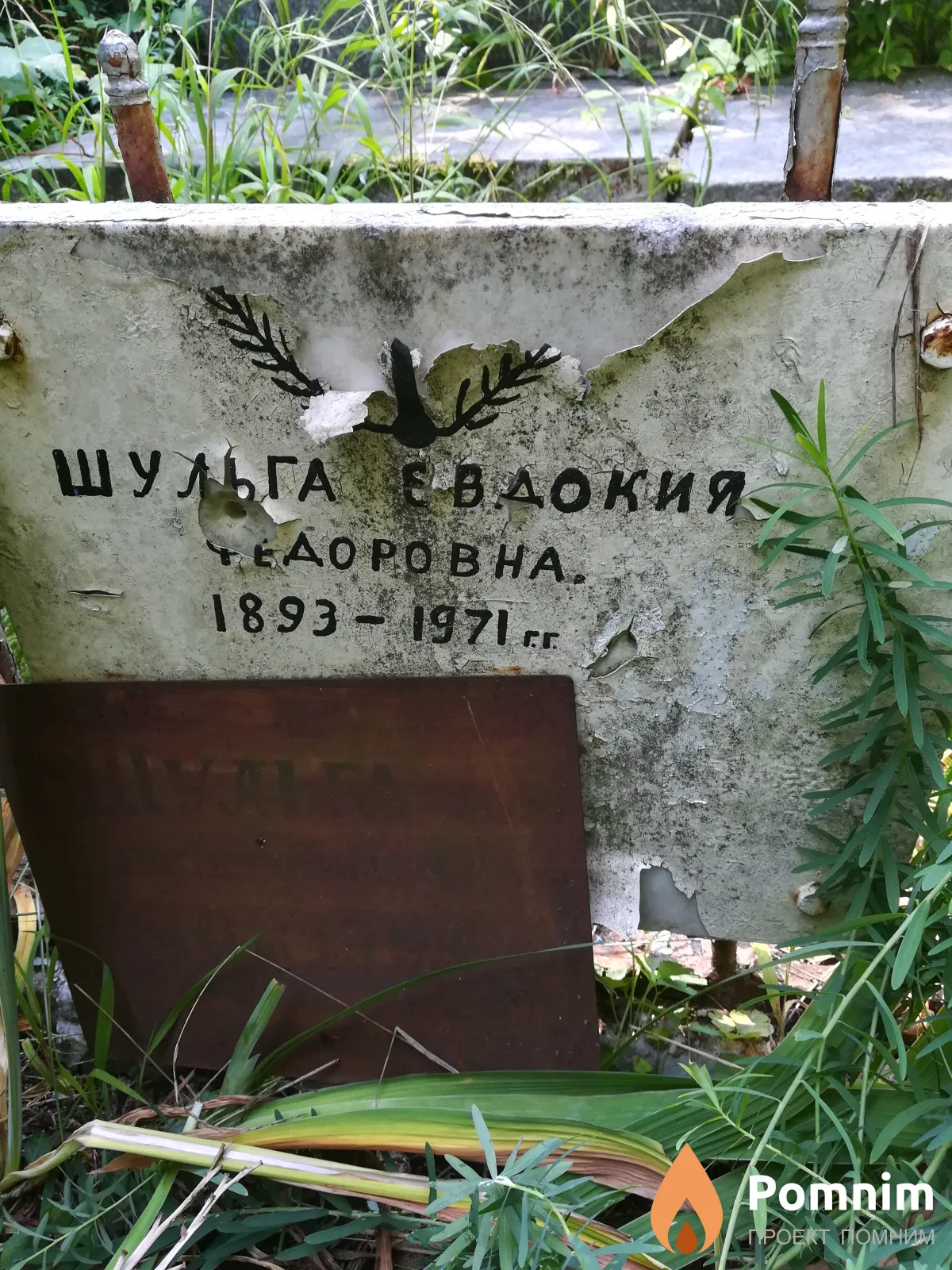 Шульга Евдокия Фёдоровна