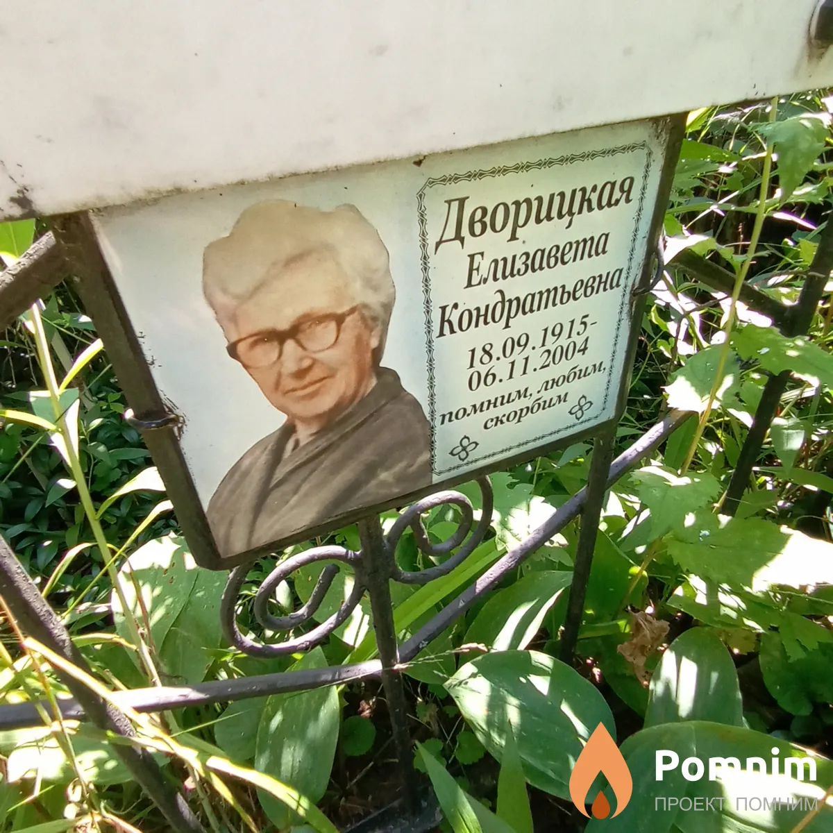Дворицкая Елизавета Кондратьевна