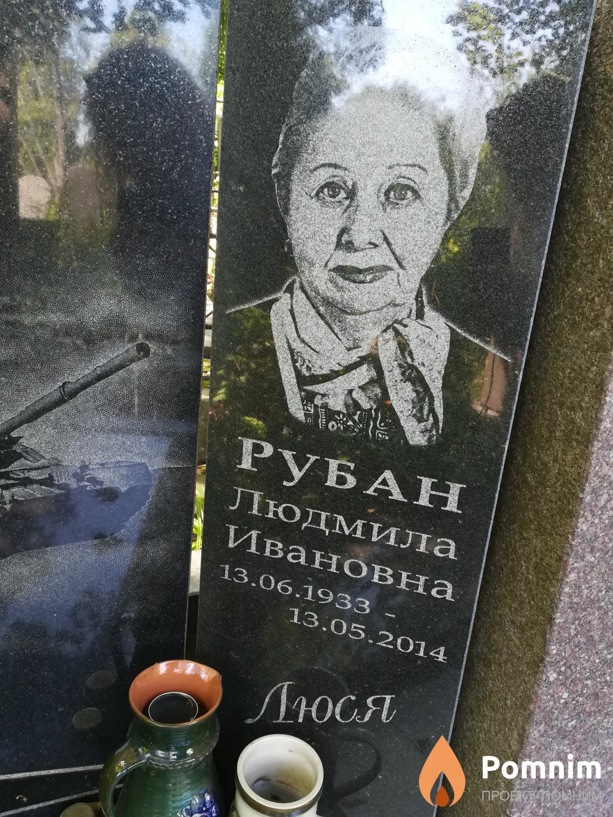 Рубан Людмила Ивановна