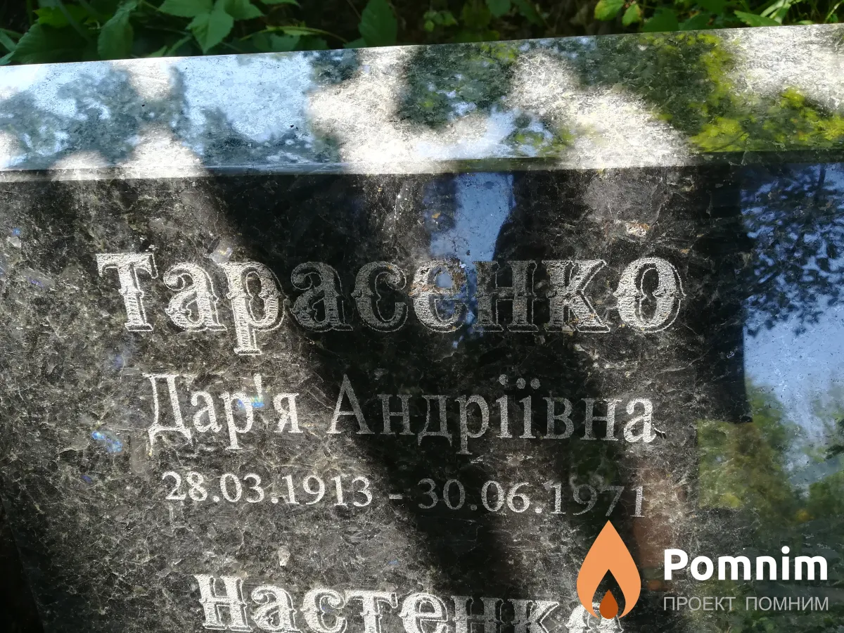 Тарасенко Дар'я Андріївна