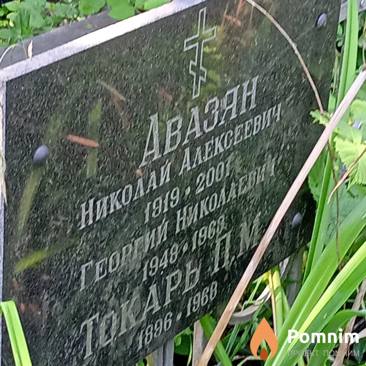Токарь П М