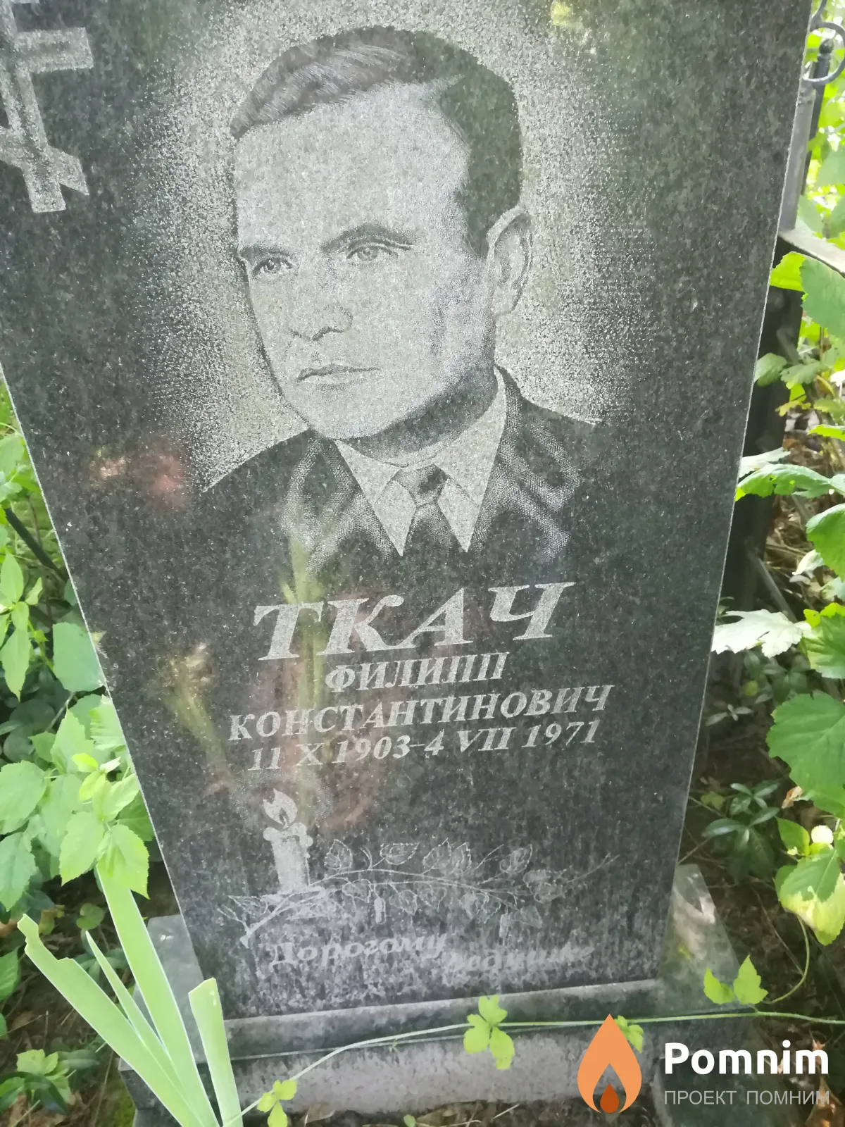 Ткач Филип Константинович