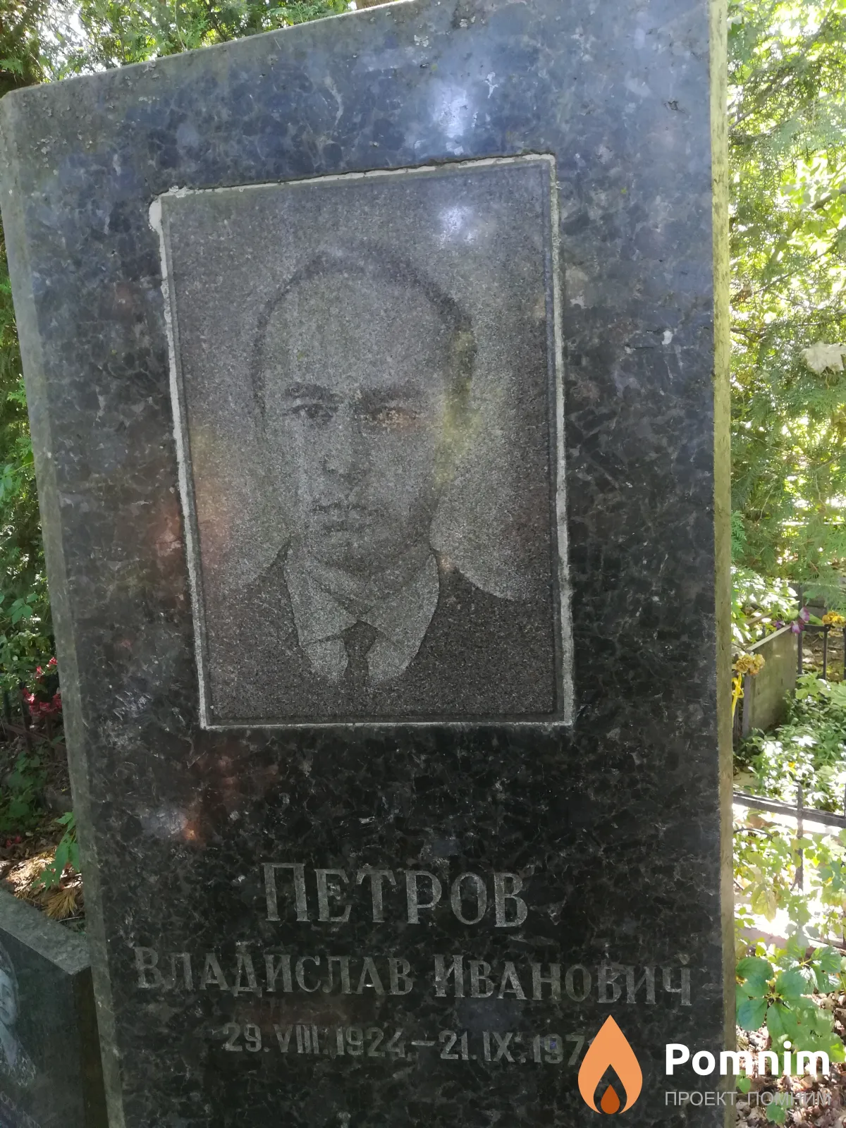 Петров Владислав Иванович