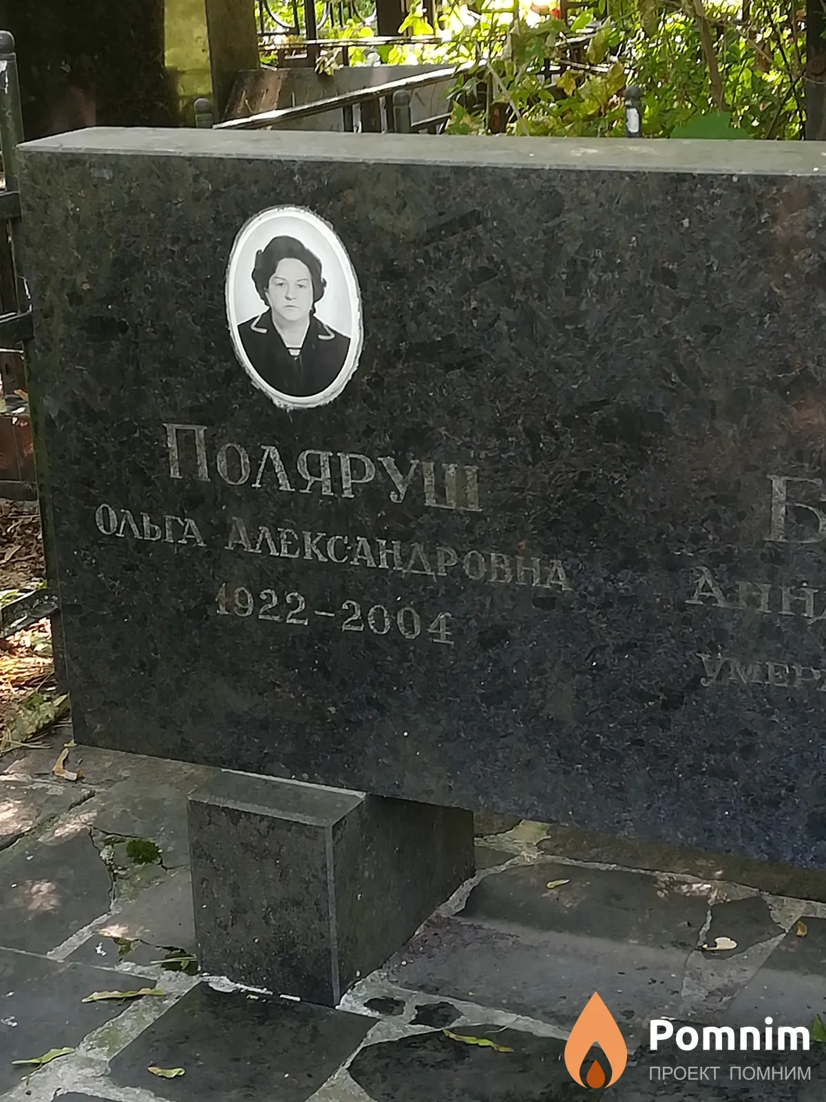 Поляруш Ольга Александровна