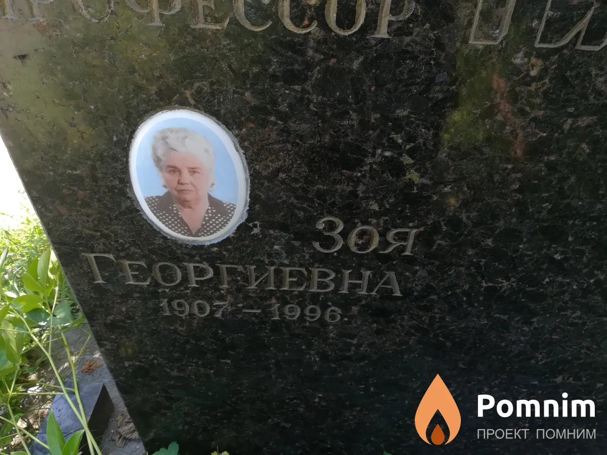 Тихоход Зоя Георгиевна