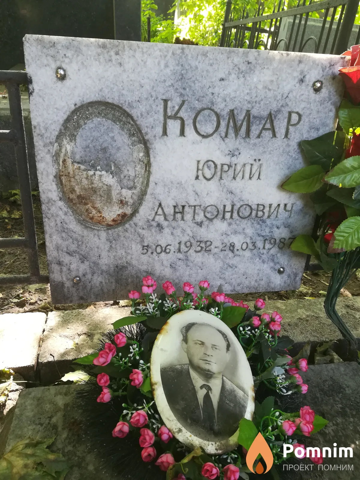 Комар Юрий Антонович