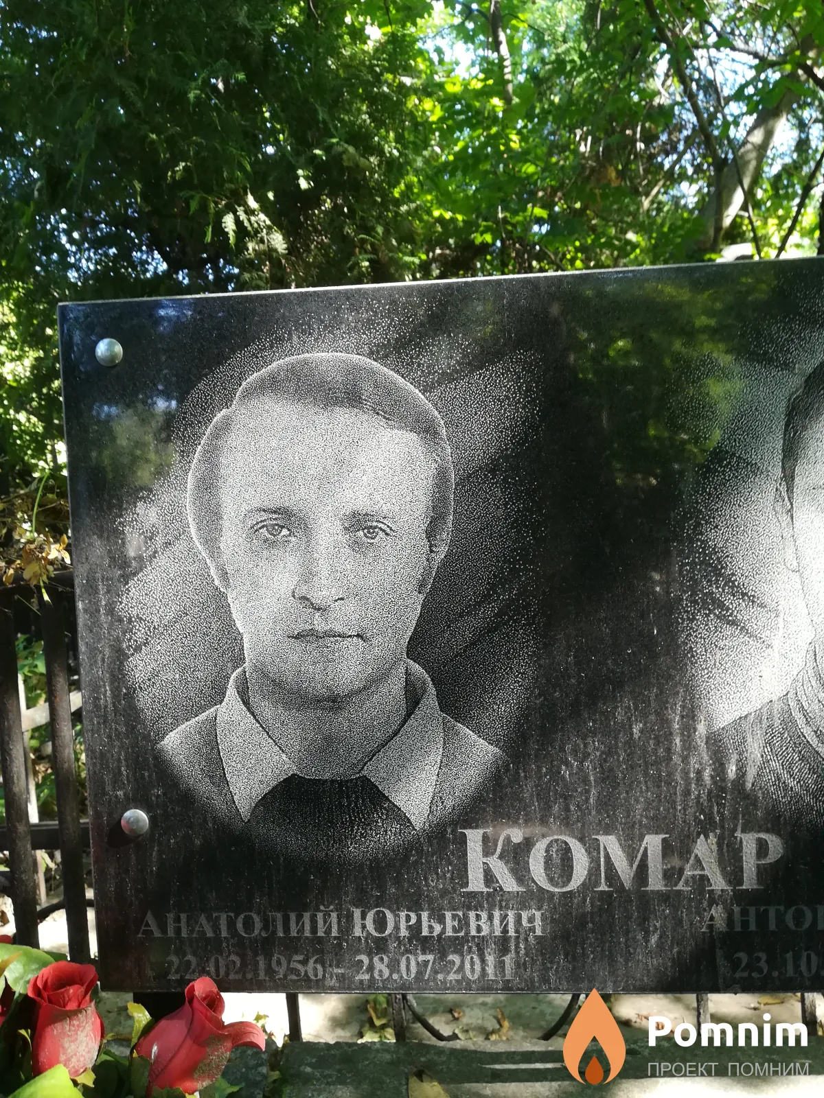 Комар Анатолий Юрьевич