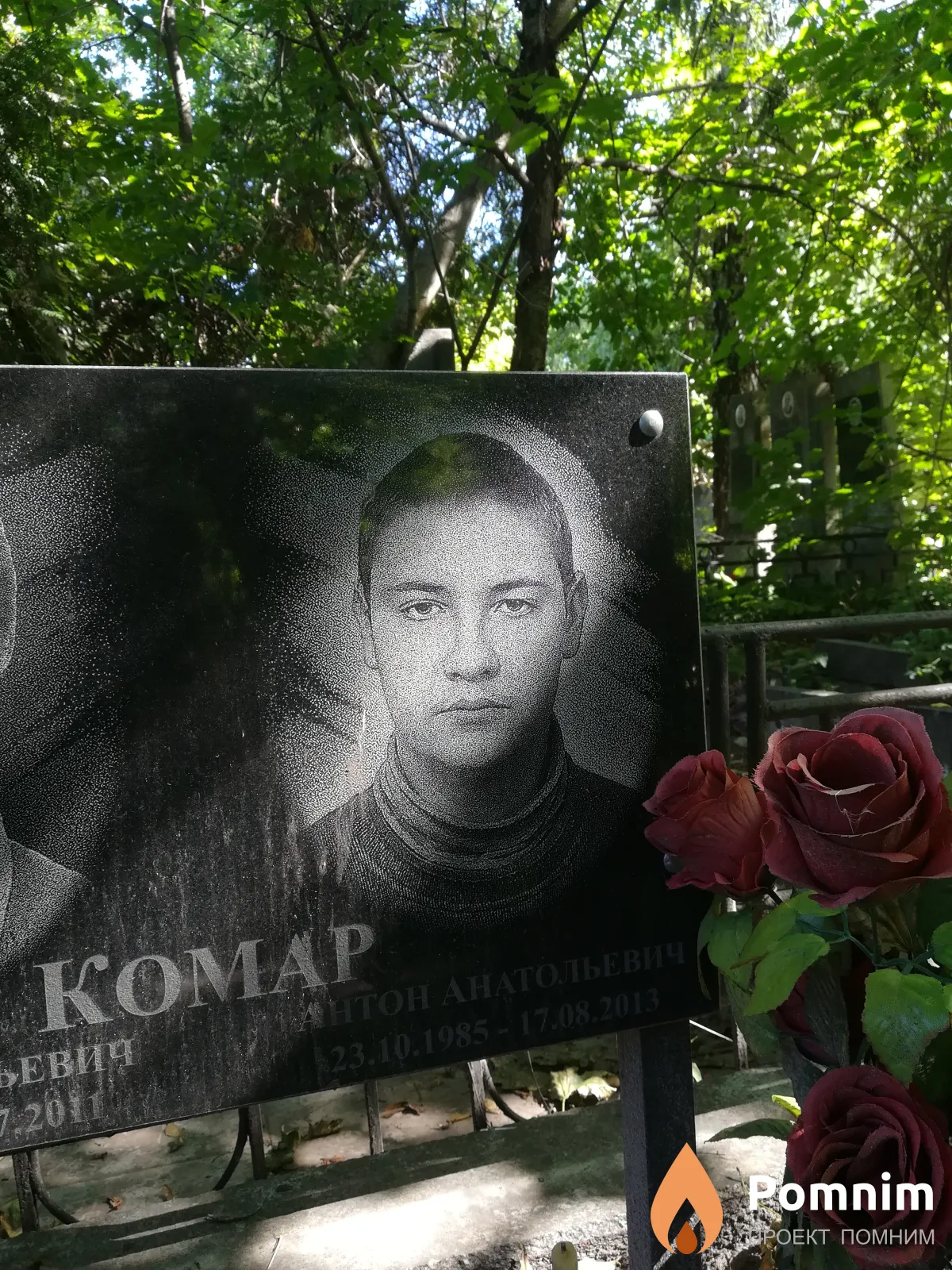 Комар Антон Анатольевич
