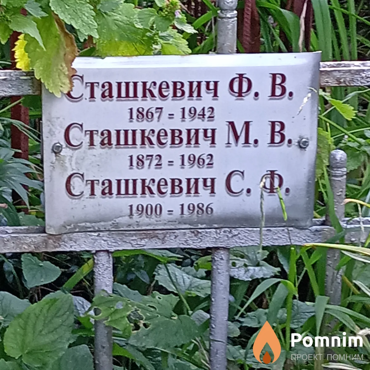 Сташкевич С Ф