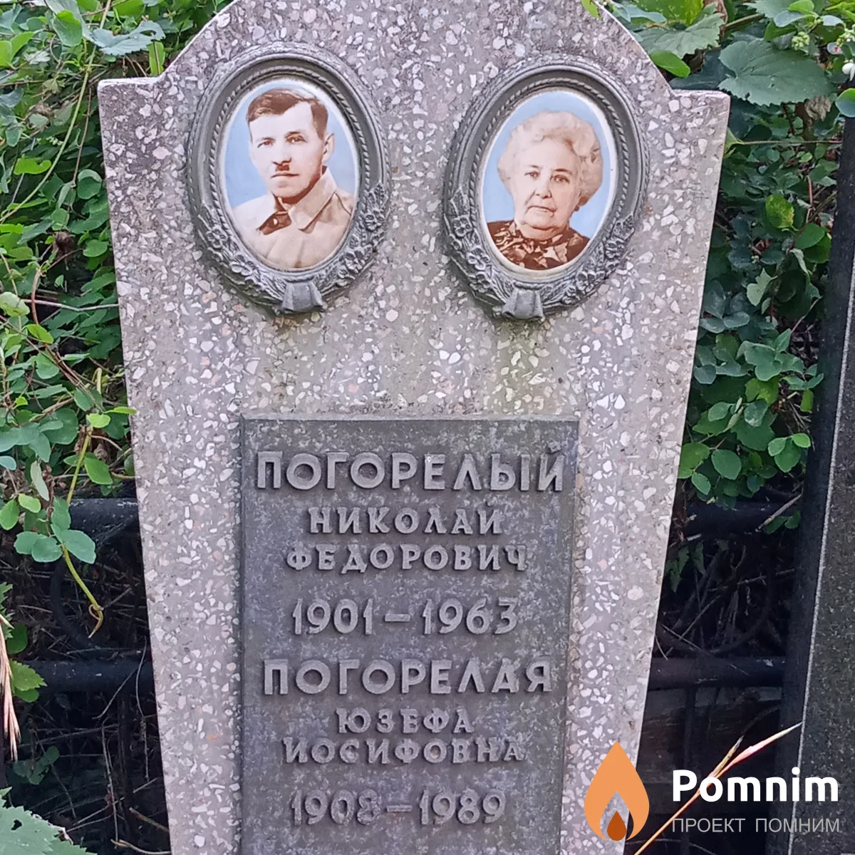 Погоролея Юзефа Иосифовна