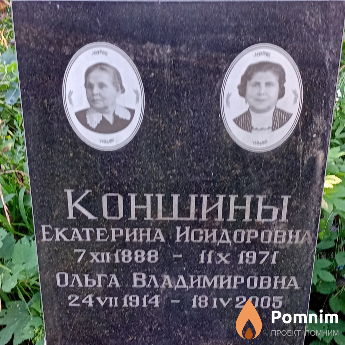 Коншина Ольга Владимировна