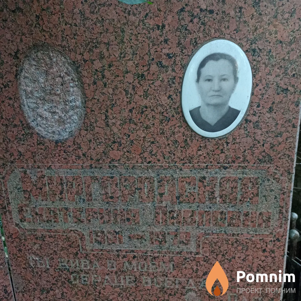 Миргородская Екатерина Павловна