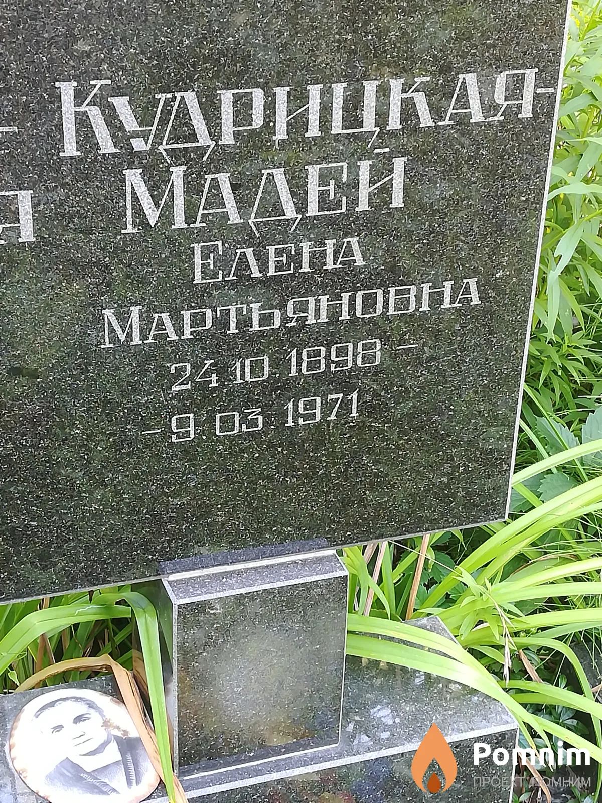 Кудрицкая-Мадей Елена Мартьяновна