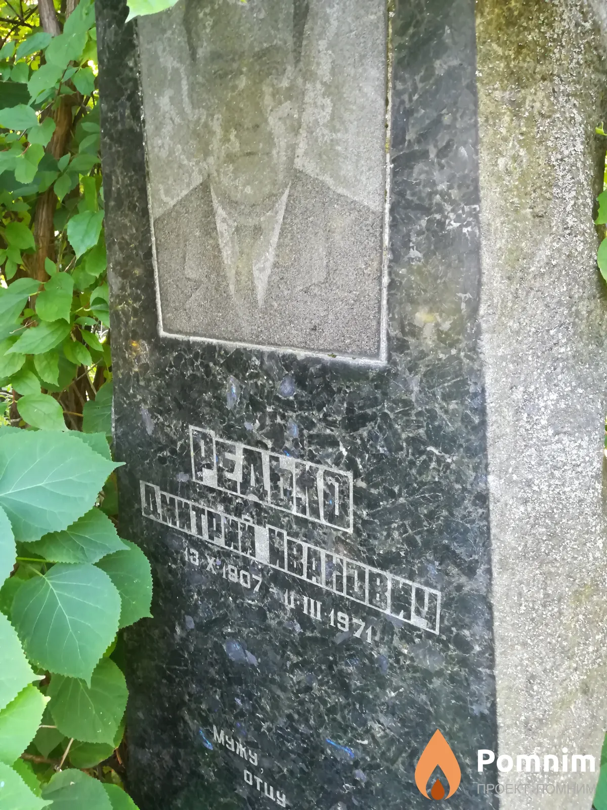 Редько Дмитрий Иванович